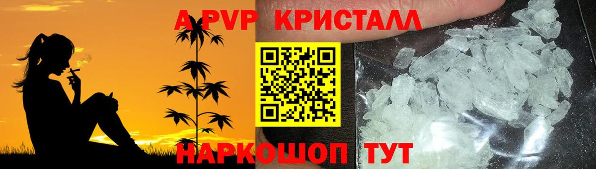 Альфа ПВП Crystall Стрежевой