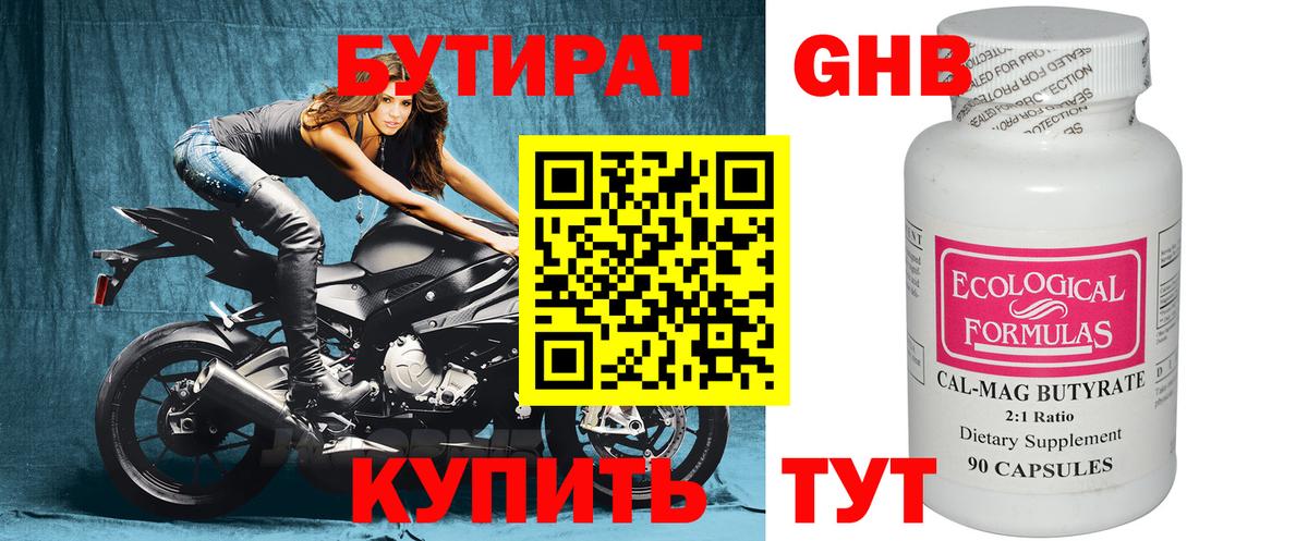 Бутират буратино  Вход с VPN  Стрежевой 