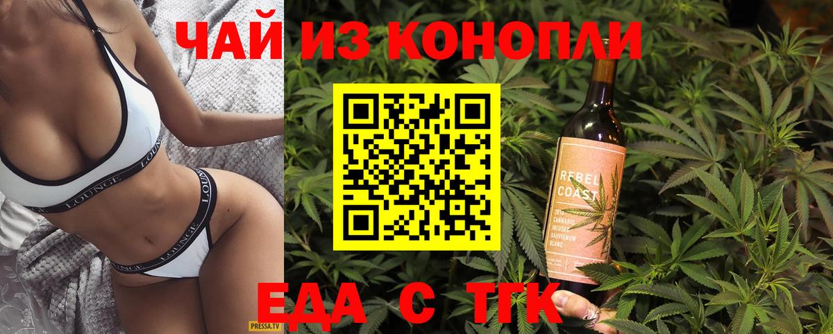 Стрежевой  Cannafood конопля  Вход с VPN 