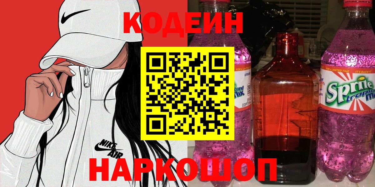 Кодеиновый сироп Lean Purple Drank Стрежевой