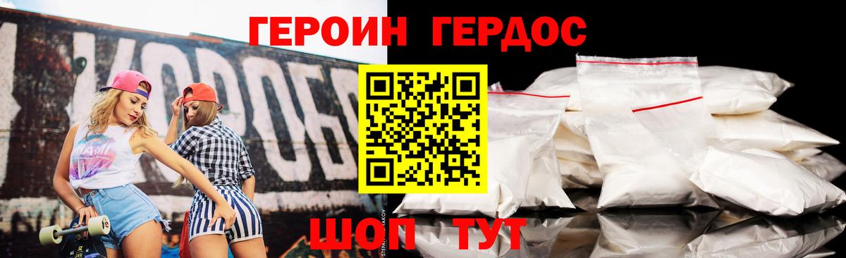 ГЕРОИН герыч Стрежевой