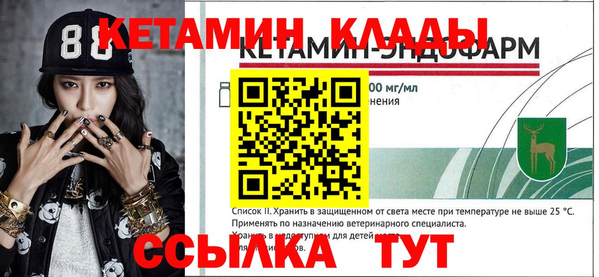 КЕТАМИН ketamine  Вход с VPN  Стрежевой 