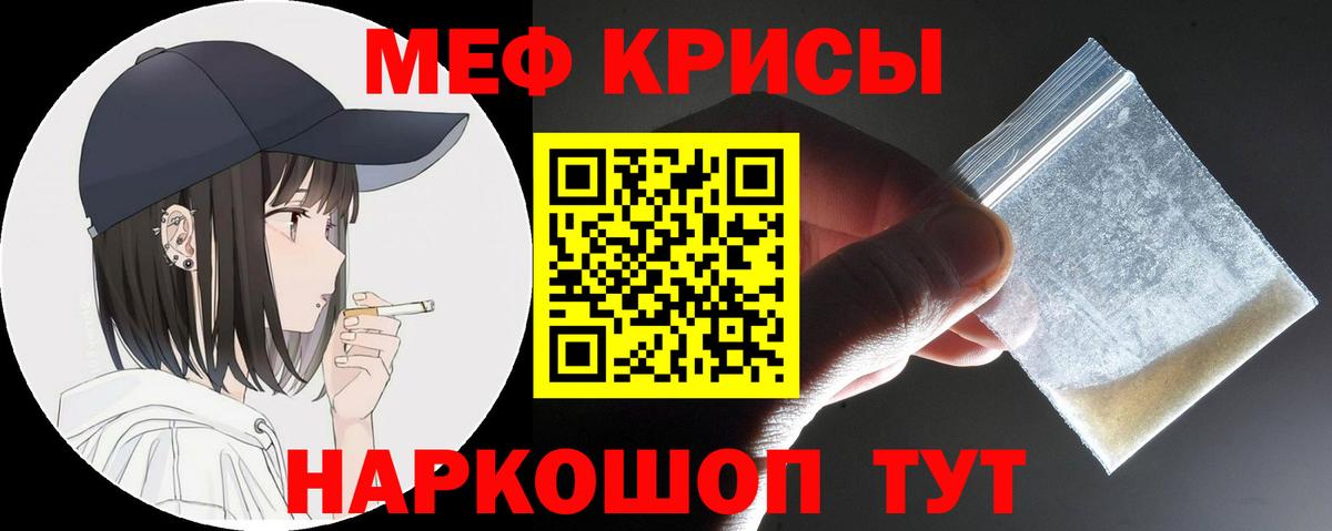 Меф мяу мяу кристаллы Стрежевой