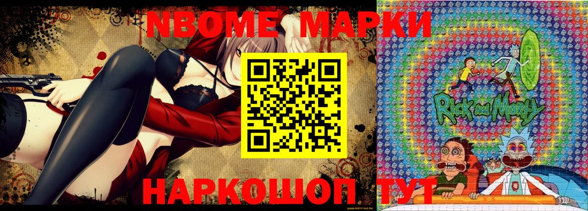 Марки N-bome 1500мкг Стрежевой
